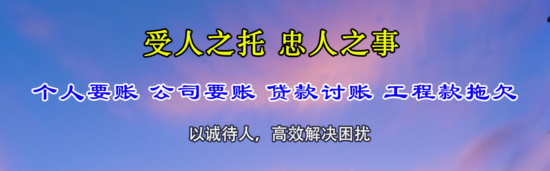 廉江讨账公司